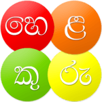 Helakuru - Digital Sinhala Keyboard app icon